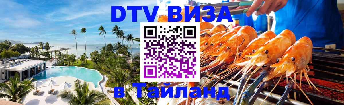 Цены на DTV визу в Таиланд — пакеты услуг, достаточно даже паспорта - Братислава  18.11.2025 